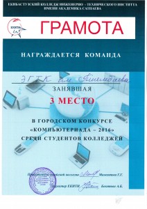 грамота 3 место